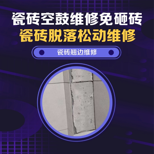 衡阳瓷砖空鼓维修公司分享主卧的瓷砖空鼓维修方法