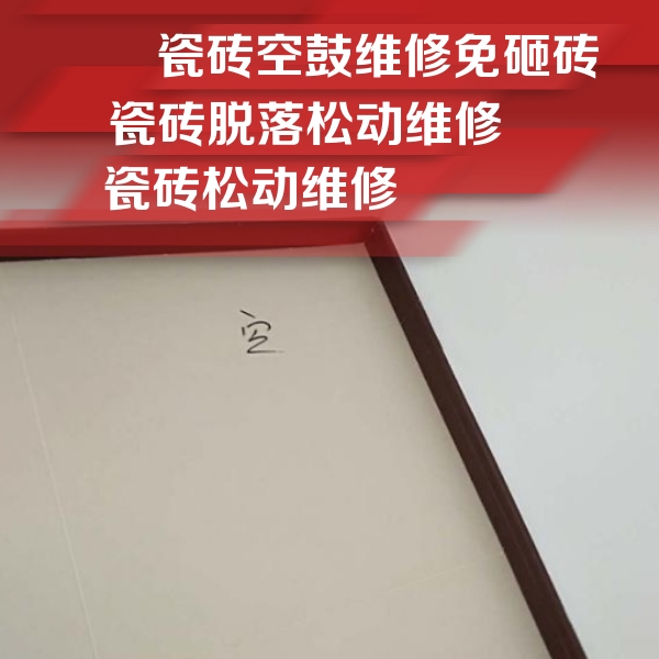 衡阳瓷砖空鼓维修公司分享卫生间墙面瓷砖空鼓