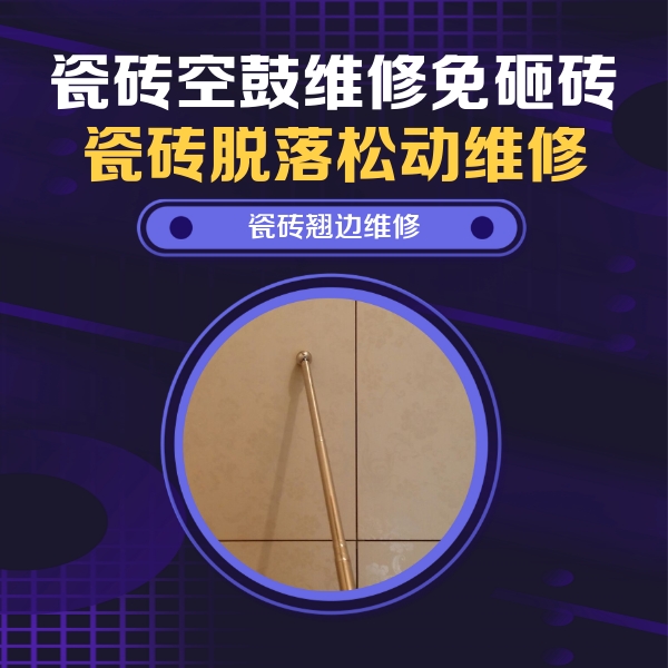 衡阳瓷砖空鼓维修公司分享瓷砖胶的施工厚度对瓷砖空鼓有哪些影响