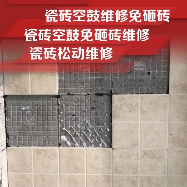 衡阳瓷砖空鼓维修公司分享地砖空鼓维修的知识