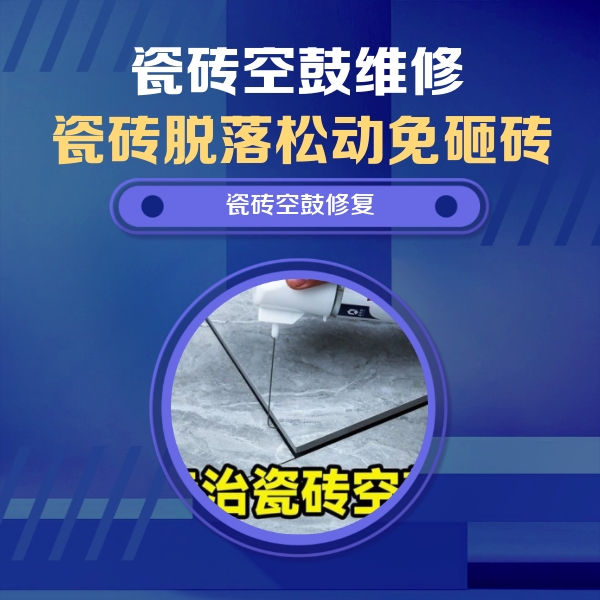 衡阳瓷砖空鼓维修公司分享卫生间瓷砖翘边维修的方法